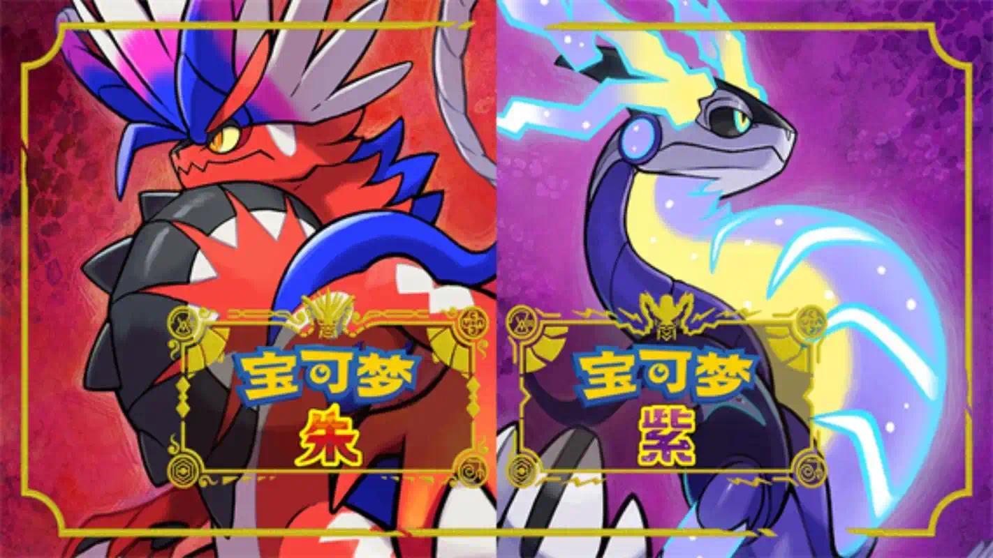 精灵宝可梦朱+紫 ，含金手指