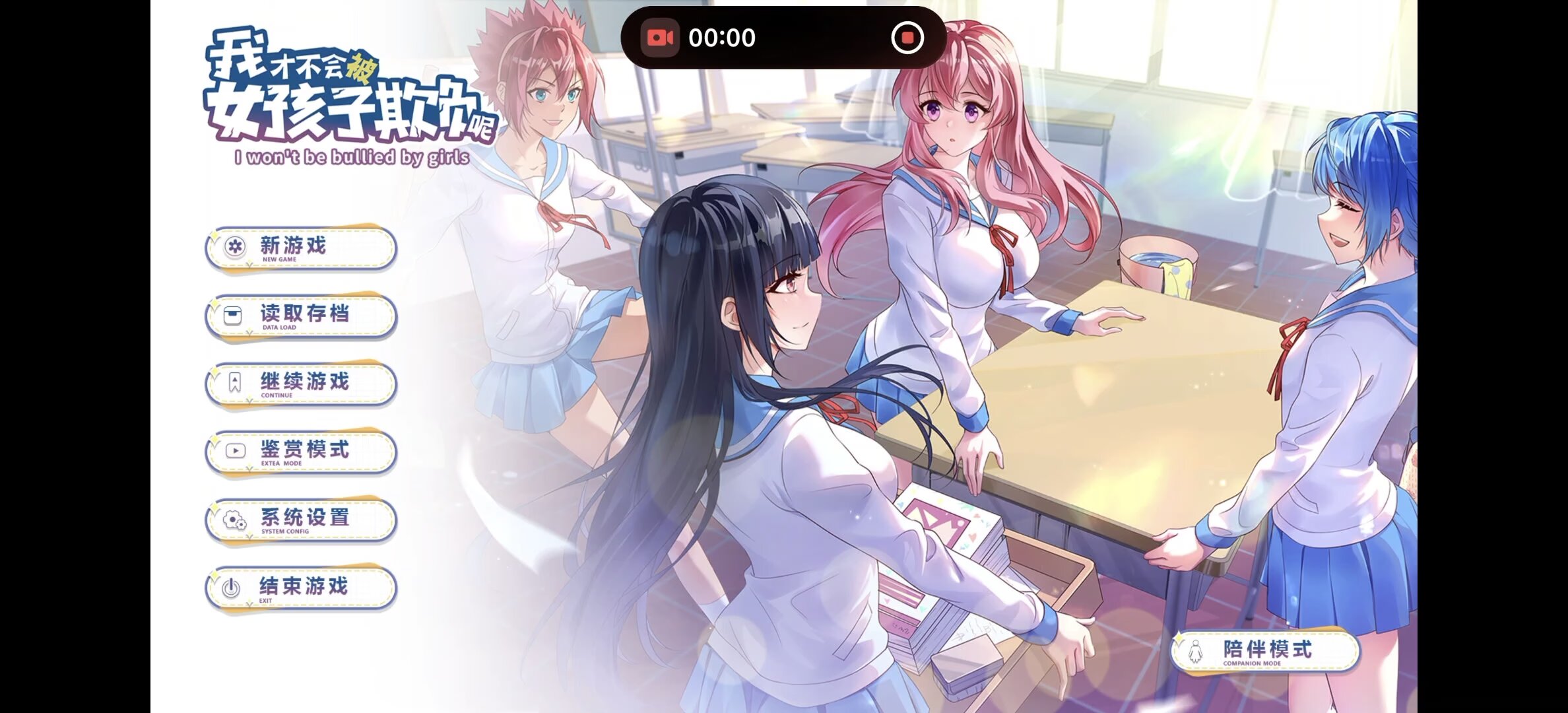 我才不会被女孩子欺负呢V0.3，全程中文语音