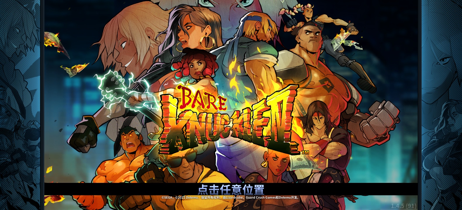 怒之铁拳4v1.4.5，支持手柄