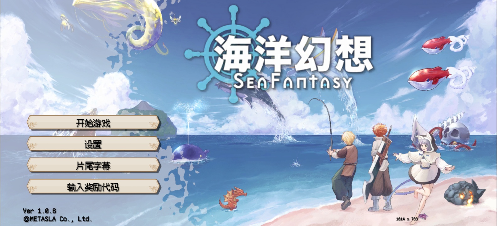 海洋幻想v1.0.8
