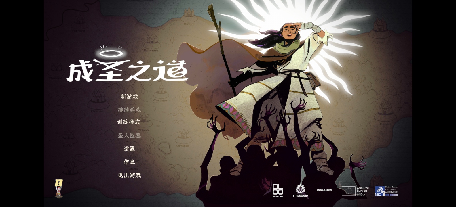 成圣之道v1.0.9，支持手柄