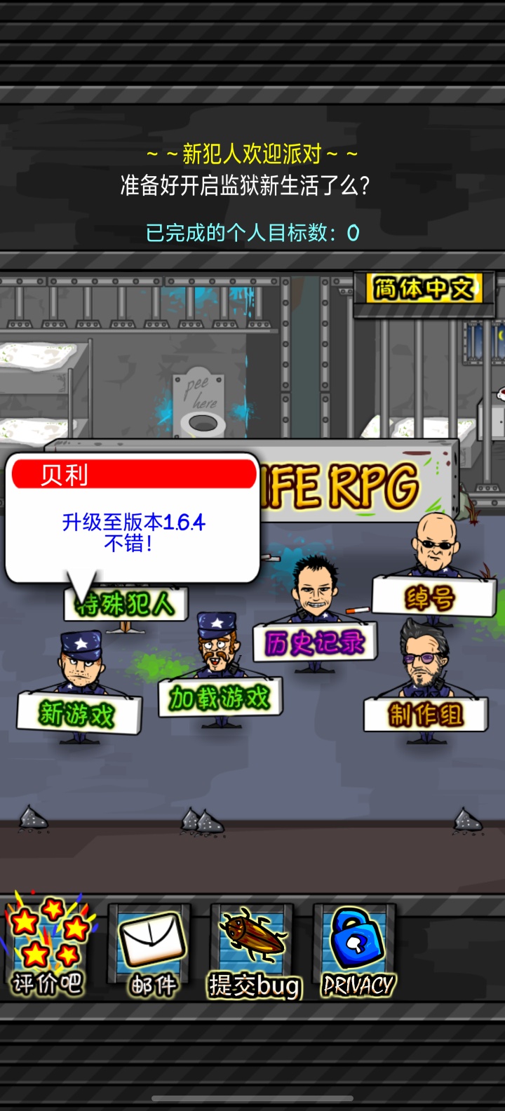 监狱人生RPGV1.6.4