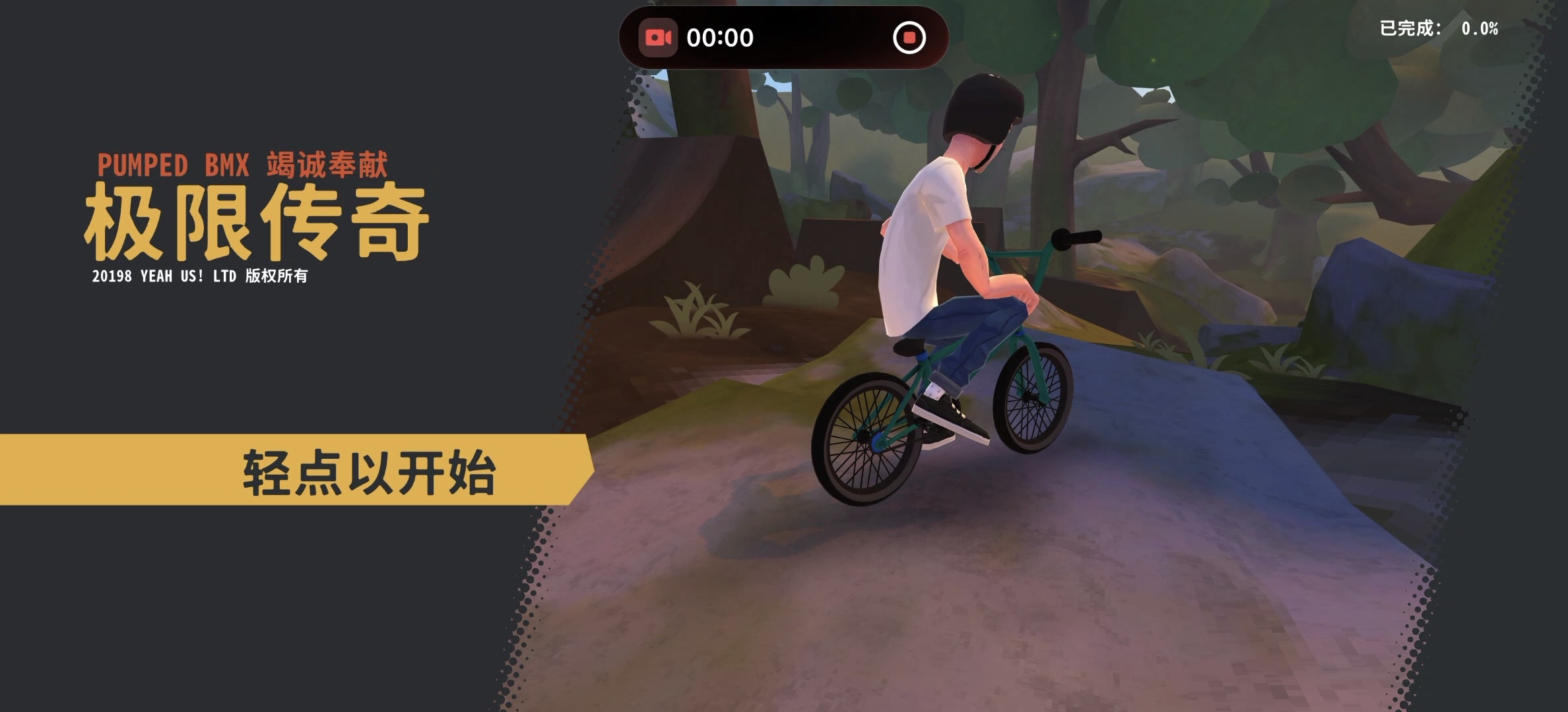 极限传奇越野v1.2.3