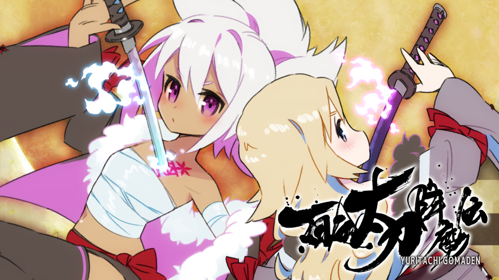 百合太刀降魔传