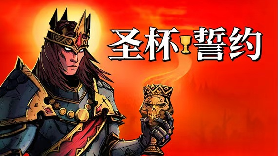 圣杯誓约V1.0.2