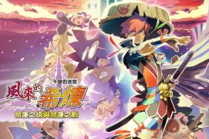 风来的西林5V1.0.5