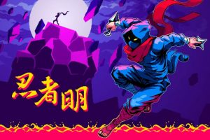 忍者明