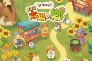 箱庭开拓 仓鼠与太阳之里V1.0.2