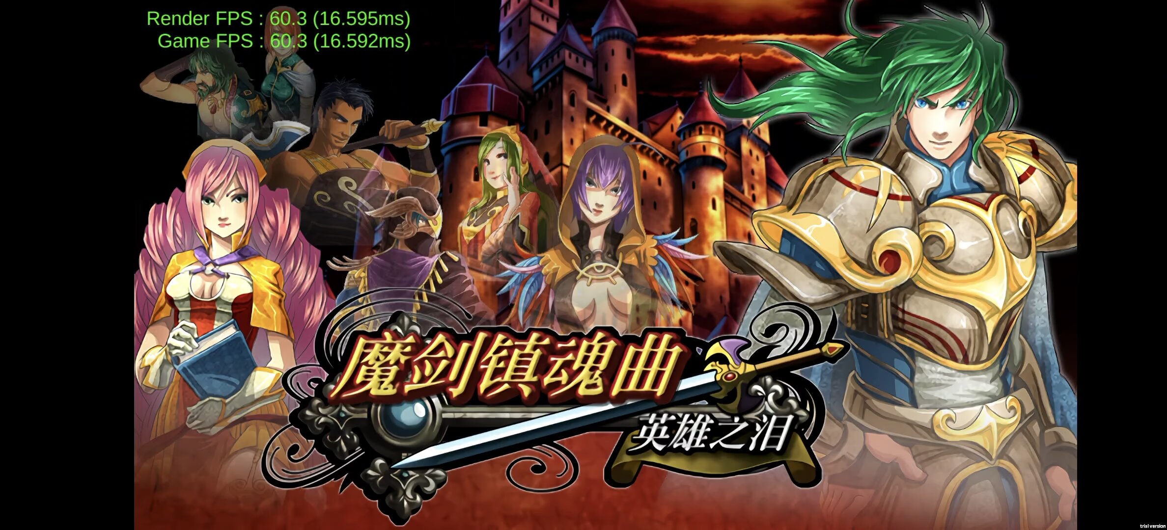 魔剑镇魂曲英雄之泪V0.16