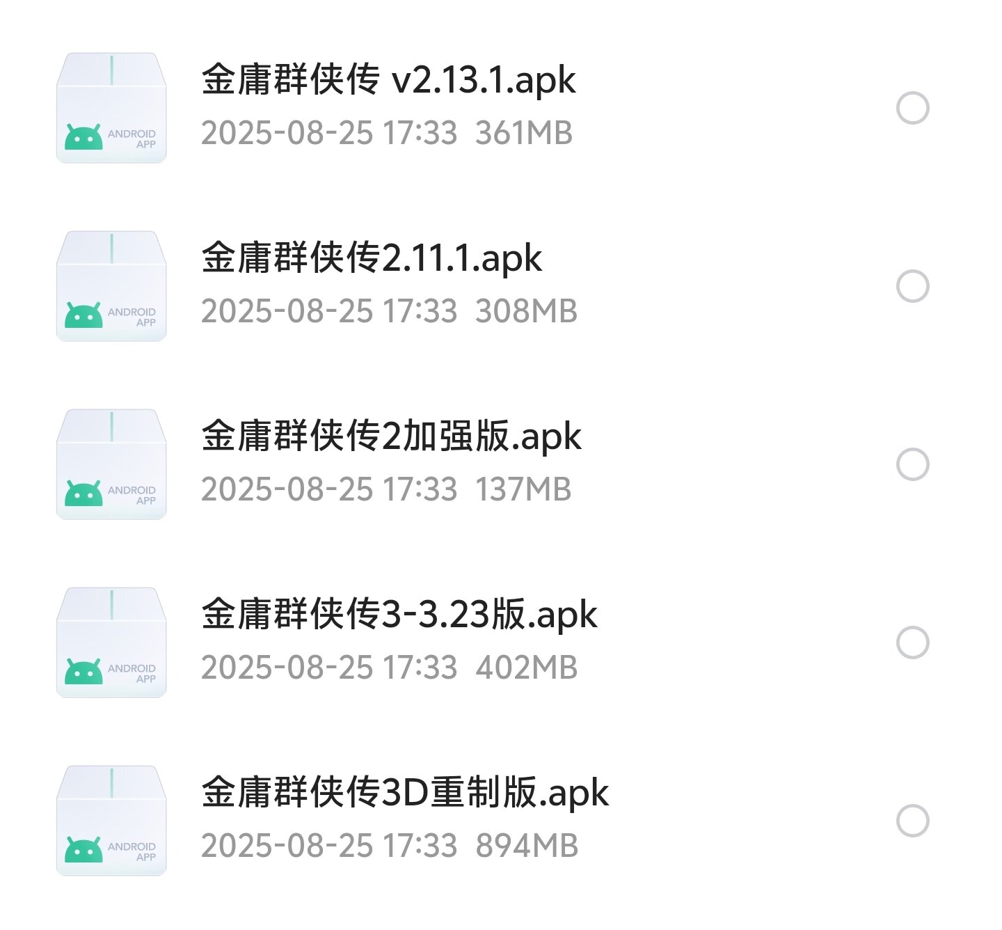 金庸群侠传合集