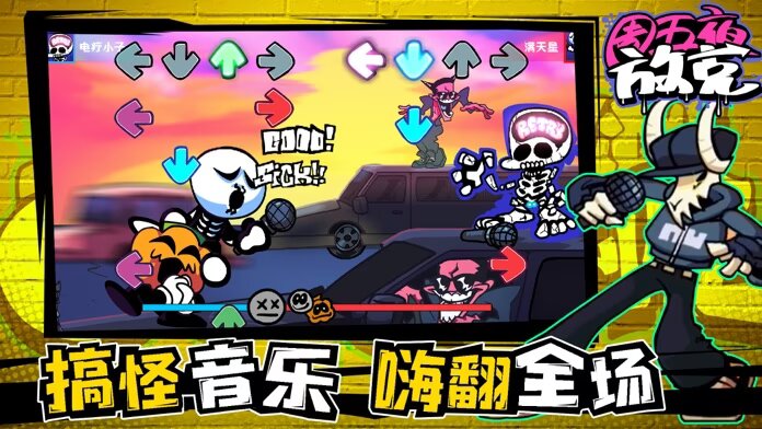 周五夜放克V0.8.4