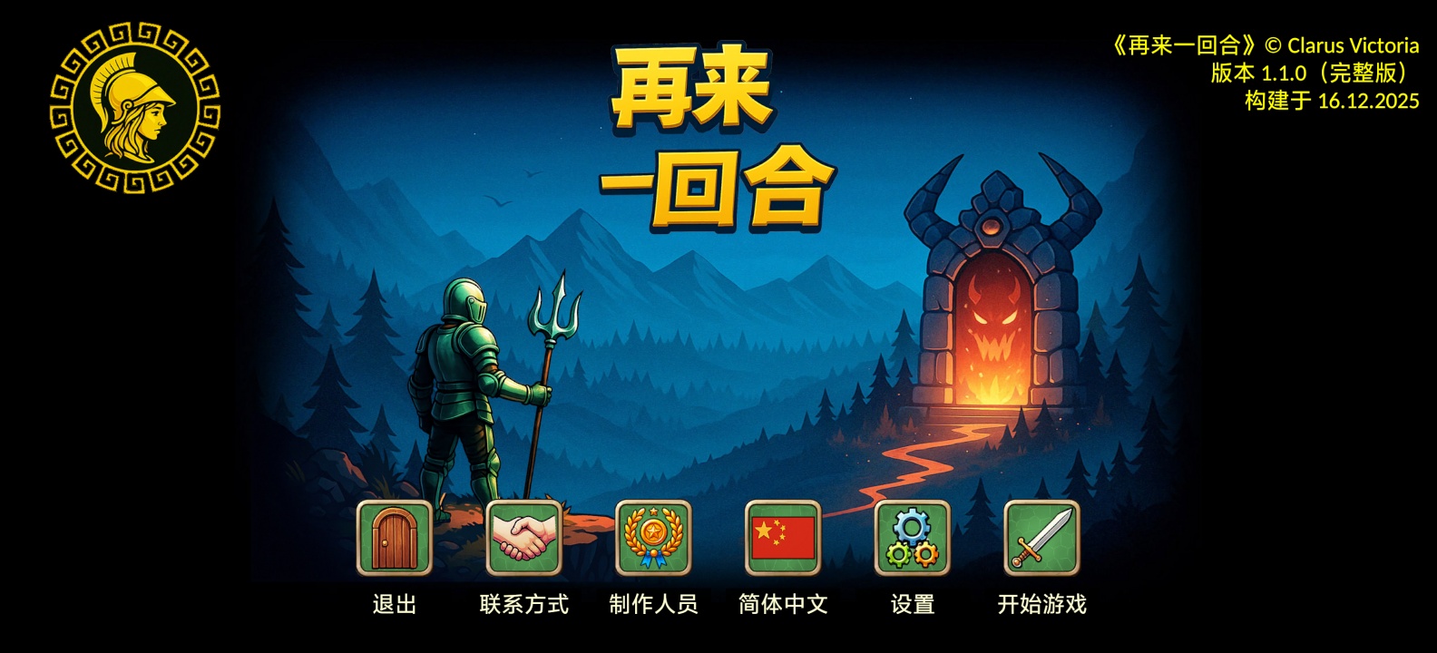 再来一回合V1.1.0