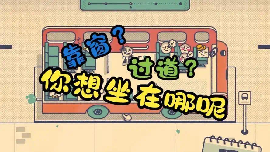 我的座位在哪里？v1.0.6