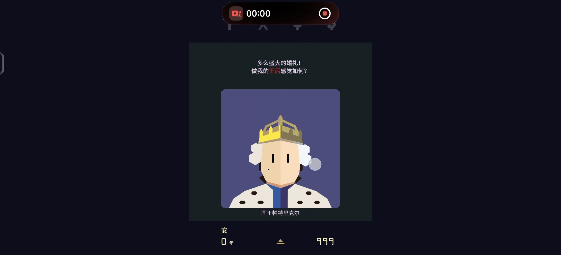 王权2:女王陛下V2.0