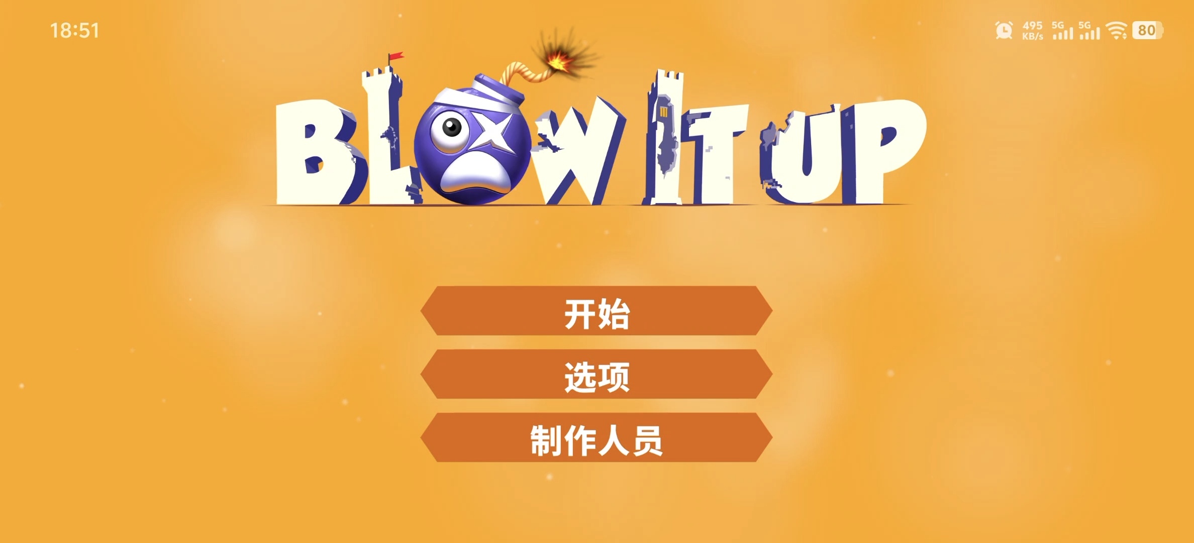 愤怒的炸弹v1.0