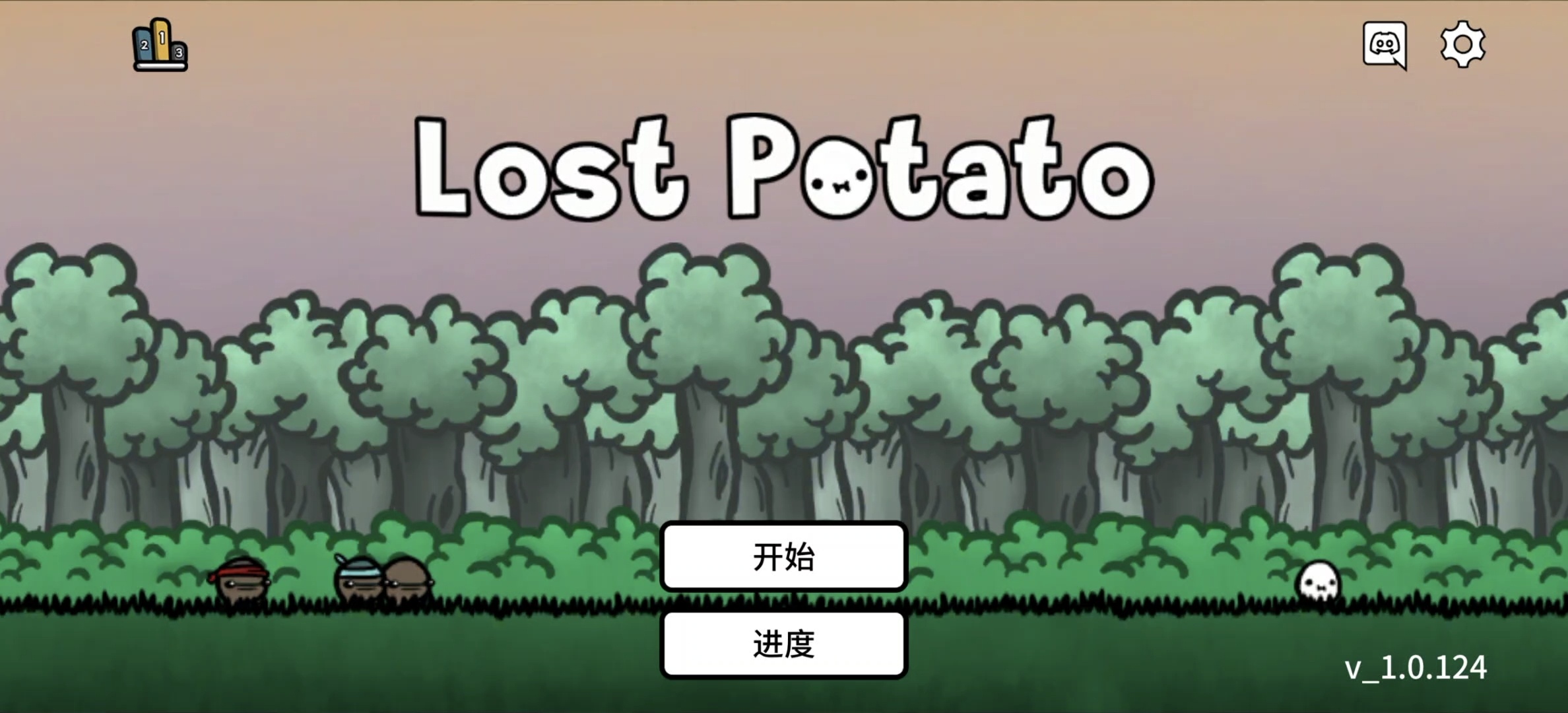 迷失的土豆V1.0.124