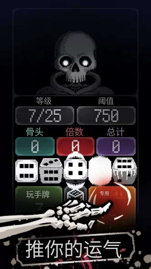 卡尔玛之骰