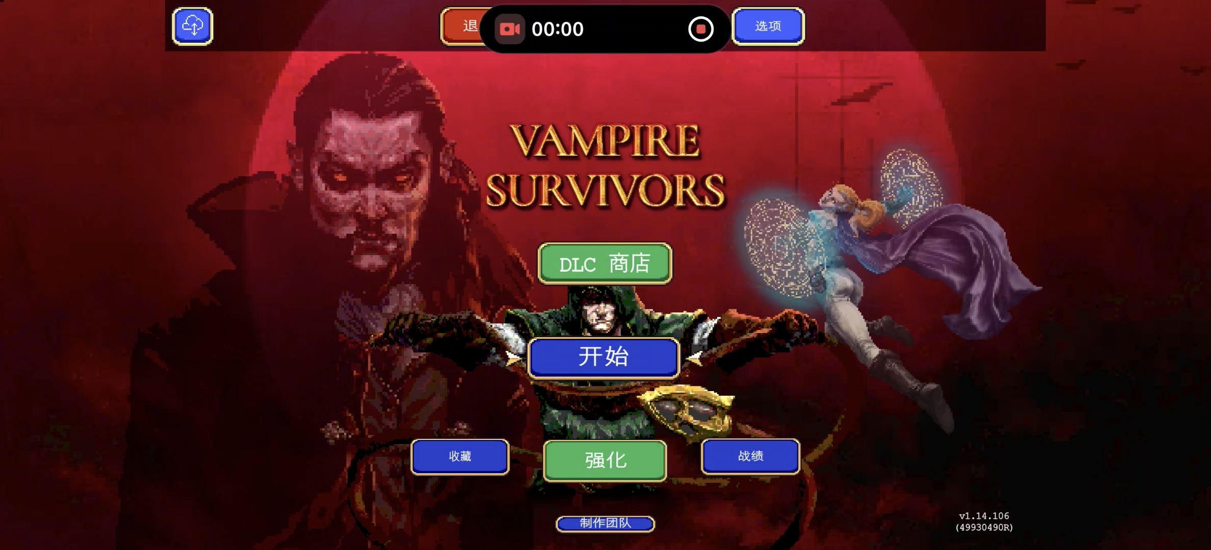 吸血鬼幸存者v1.14.106
