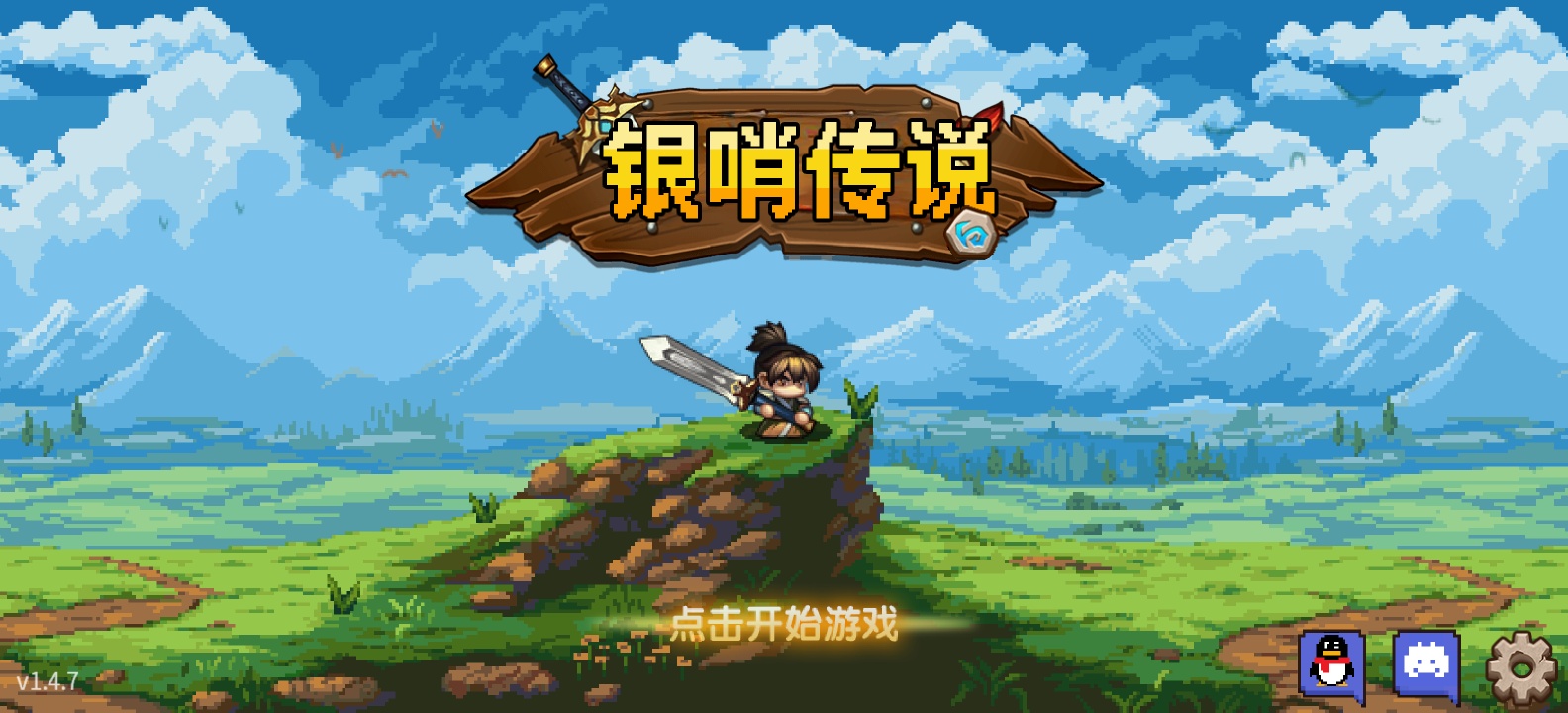 银哨传说V1.4.7