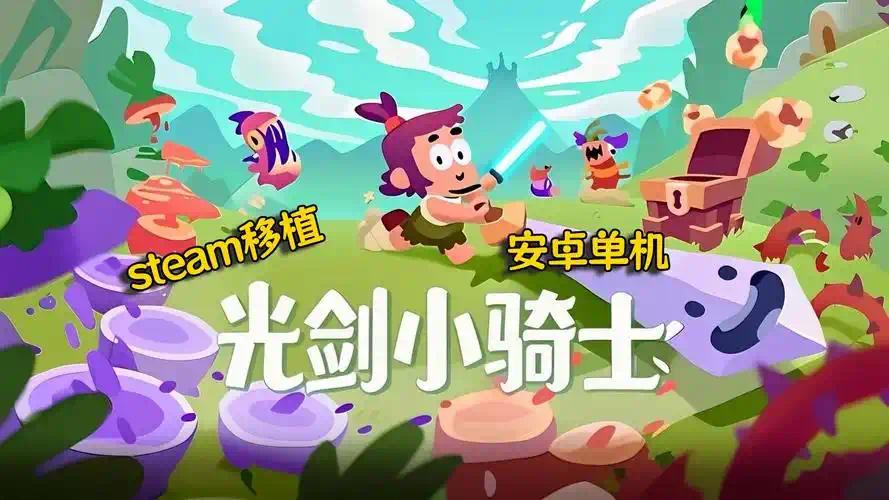 光剑小骑士V1.21
