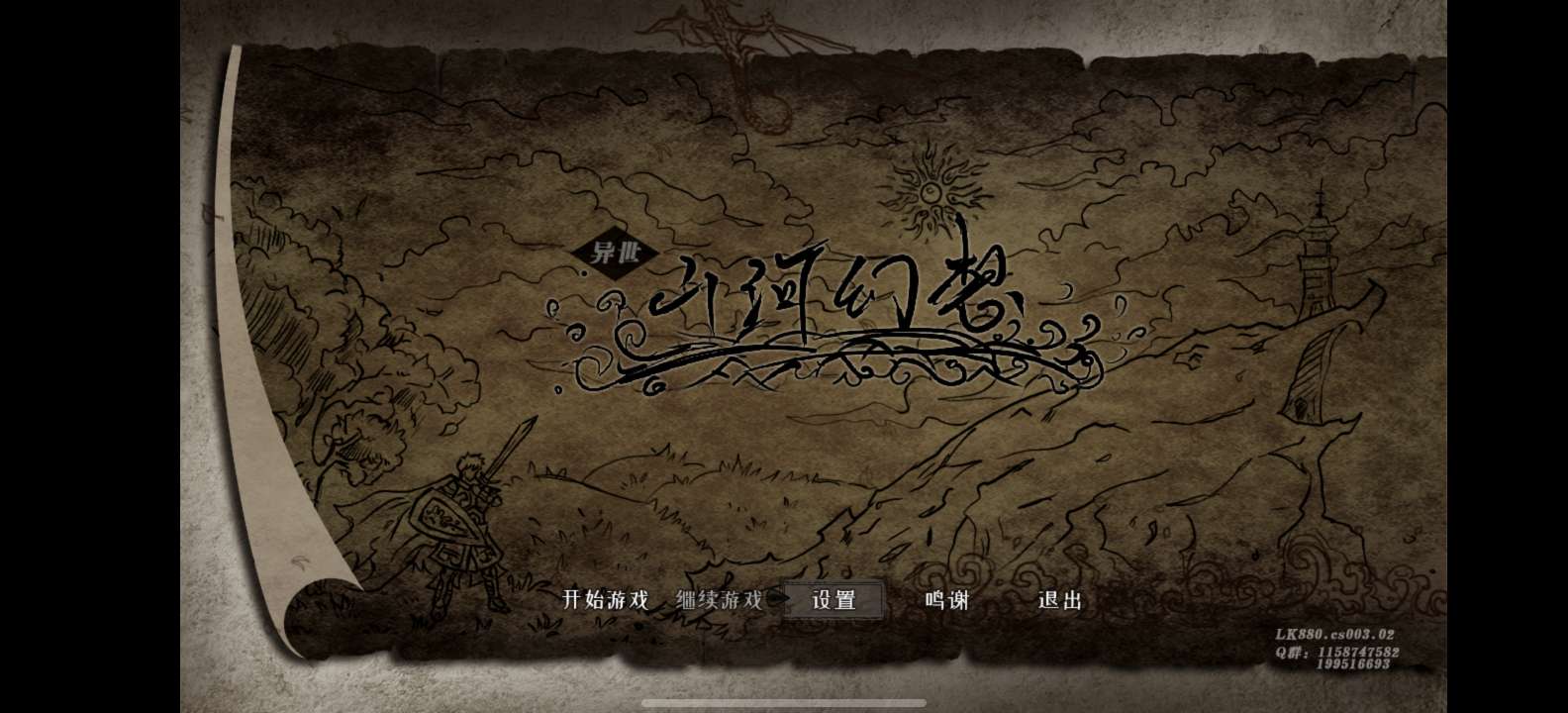 异世山河幻想V12