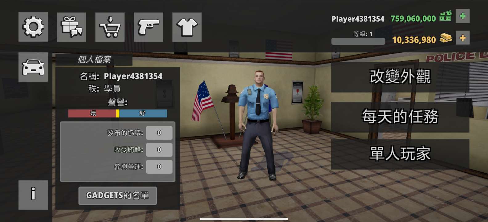 警察模拟器V3.3.8