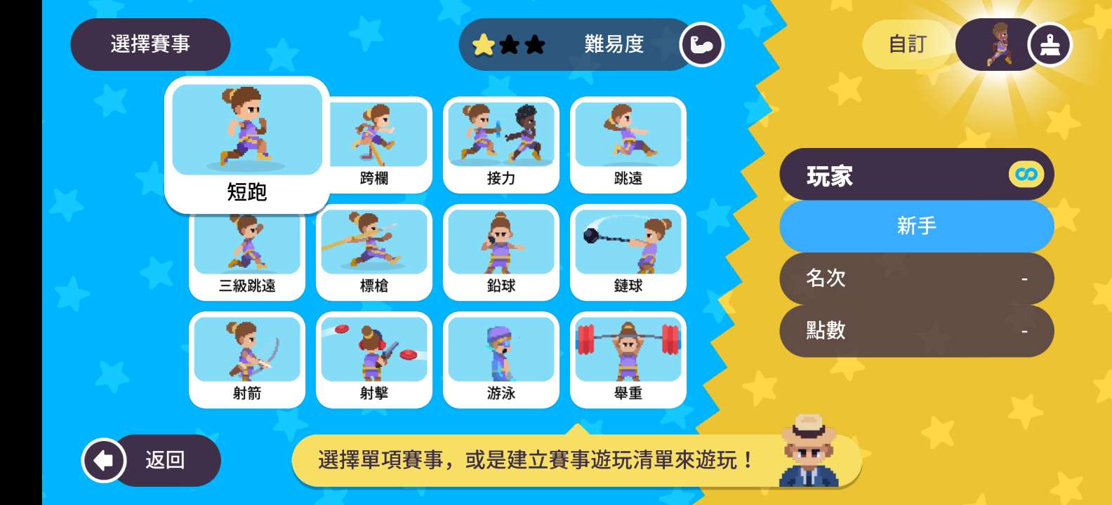 体育运动会V1.0.10