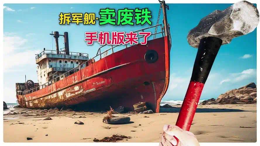 船舶墓地模拟器