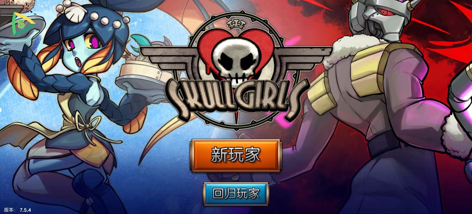 骷髅女孩V7.5.4