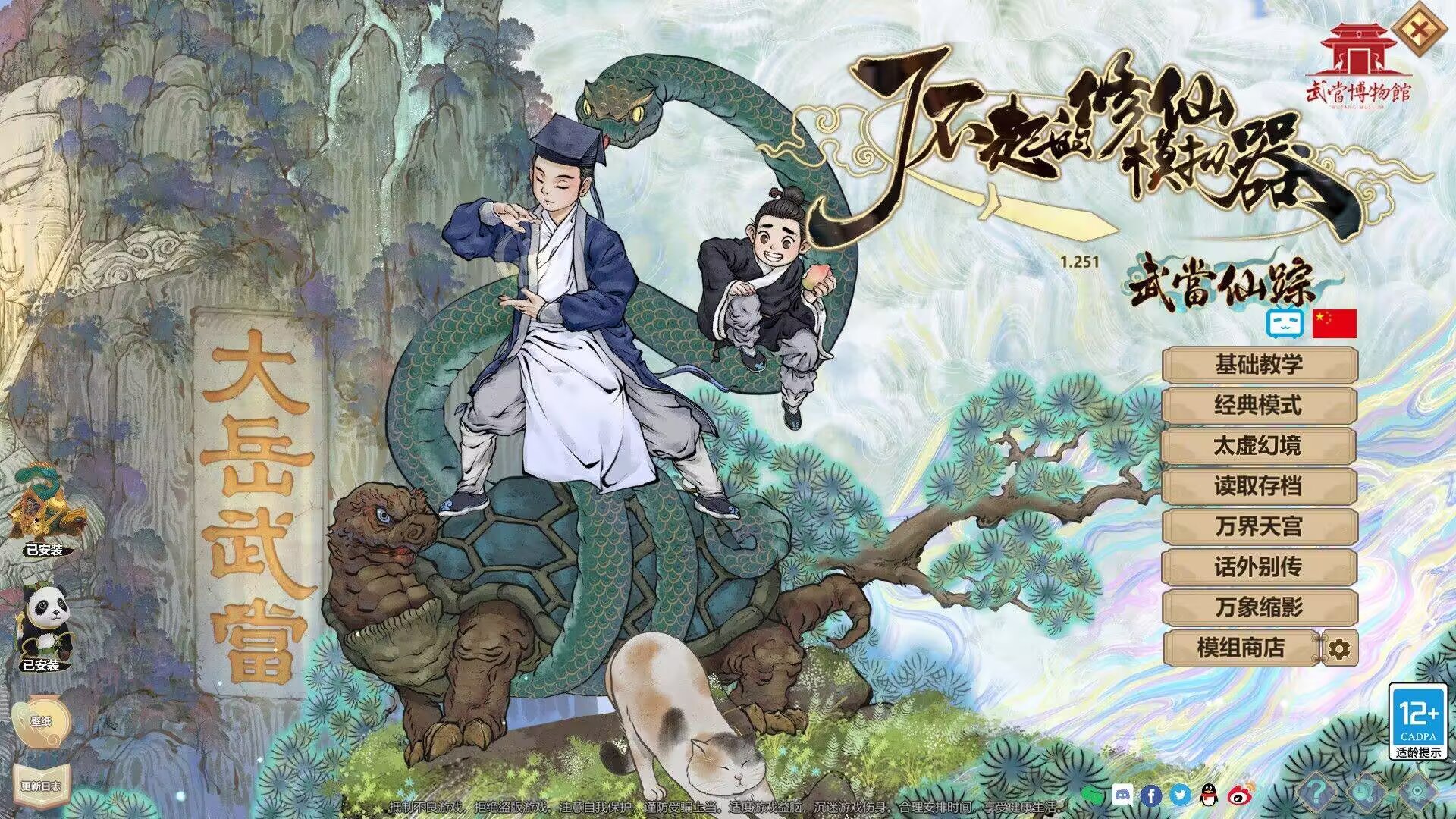 了不起的修仙模拟器V1.1.9