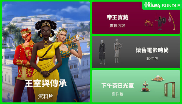 模拟人生4|豪华中文|V1.122.218.1030+王室与传承DLC+全季票+全DLC+全资料片|解压即撸|