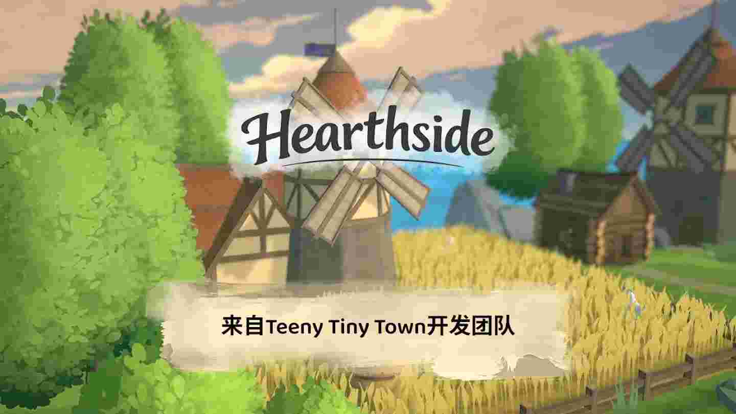 炉边小镇: 微缩建造V1.0.2