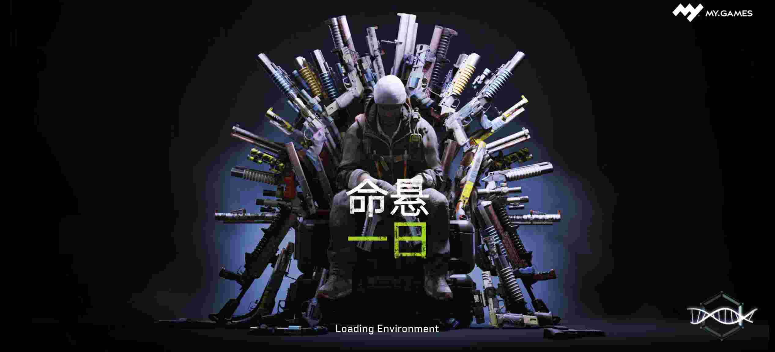 命悬一日v8.3.1，无限弹药