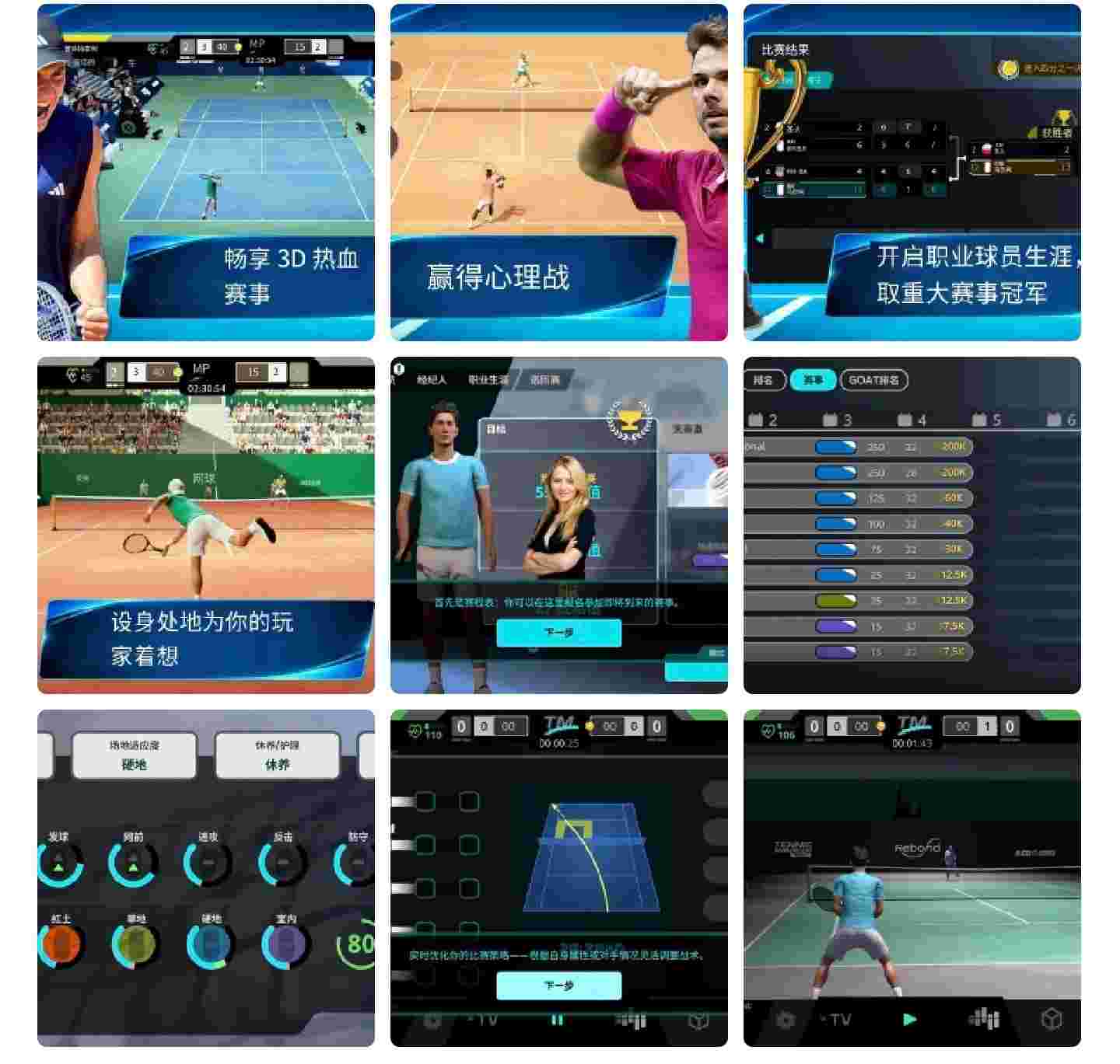 网球经理26v1.3，无限技能点