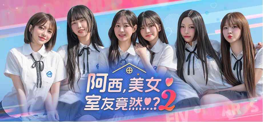 阿西美女室友竟然2v1.0.10，不会卡死！