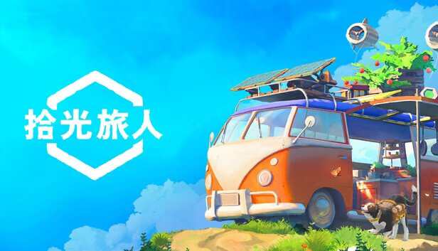 拾光旅人V2.6.1