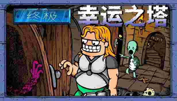 终极幸运之塔V1.0.11