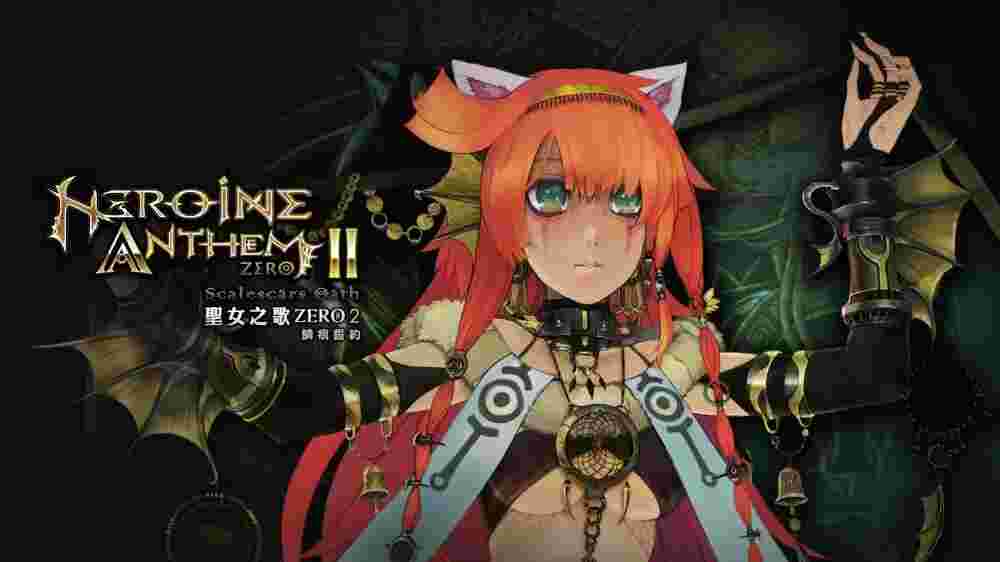 圣女之歌ZERO2 鳞痕誓约