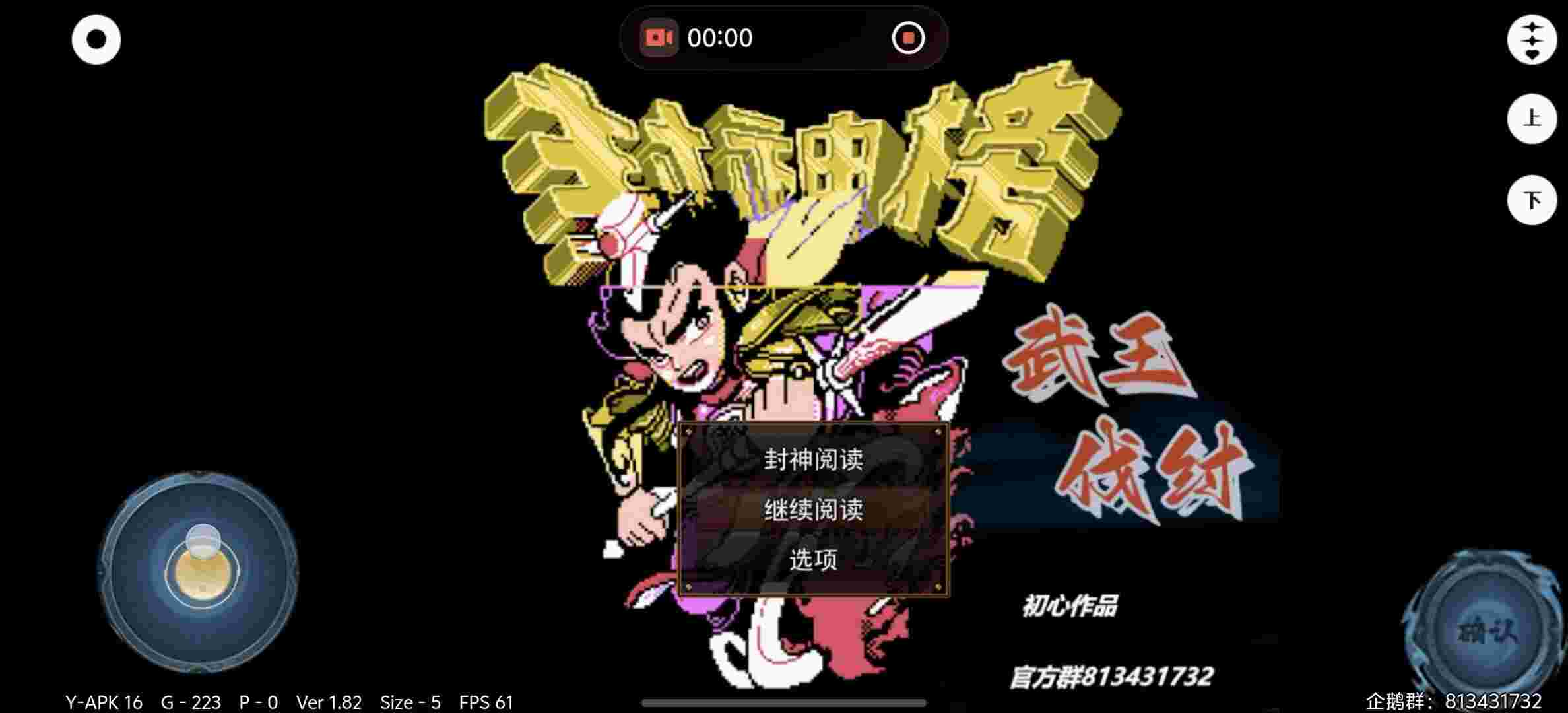封神榜之武王伐纣V1.0
