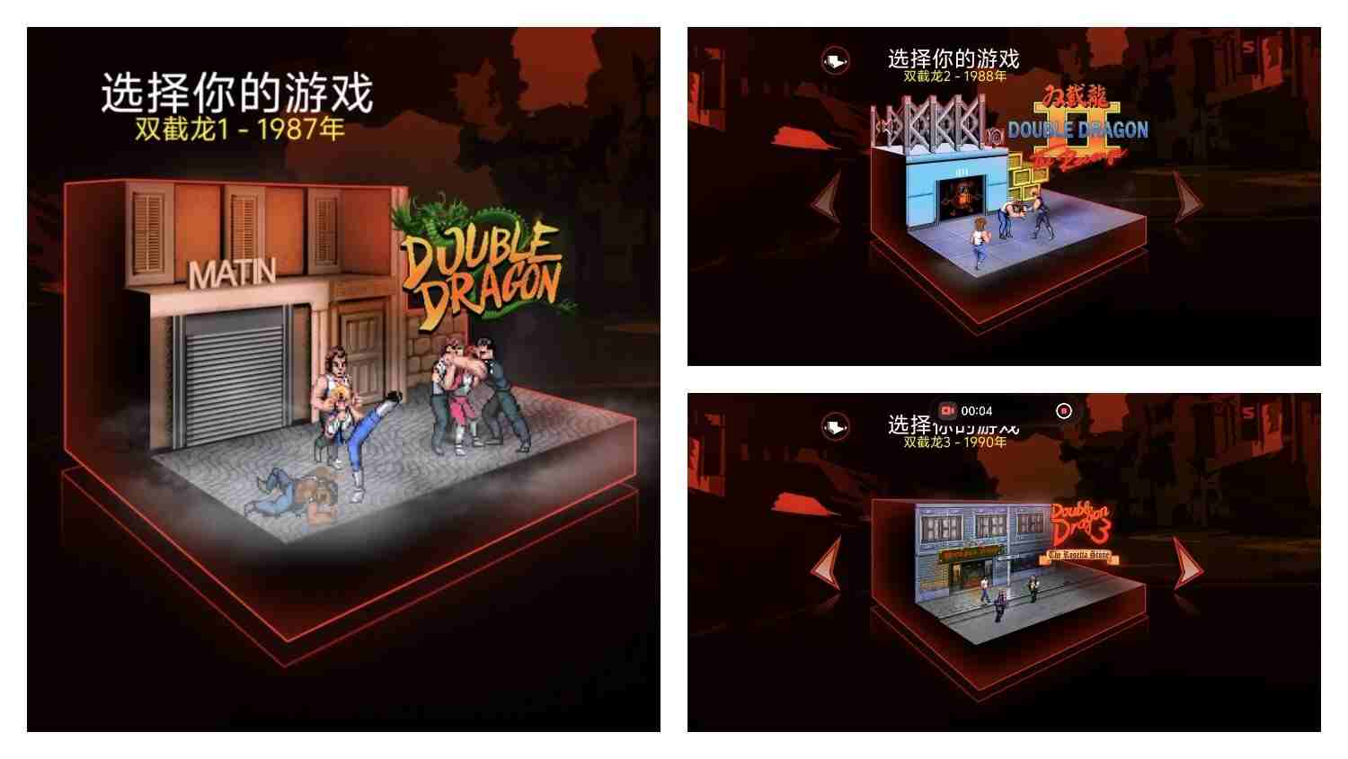 双截龙三部曲V1.8.5