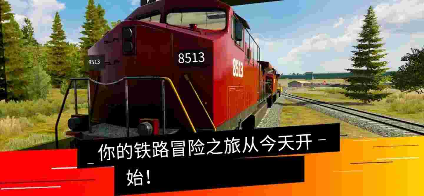 美国火车模拟器v3.1，免费购物
