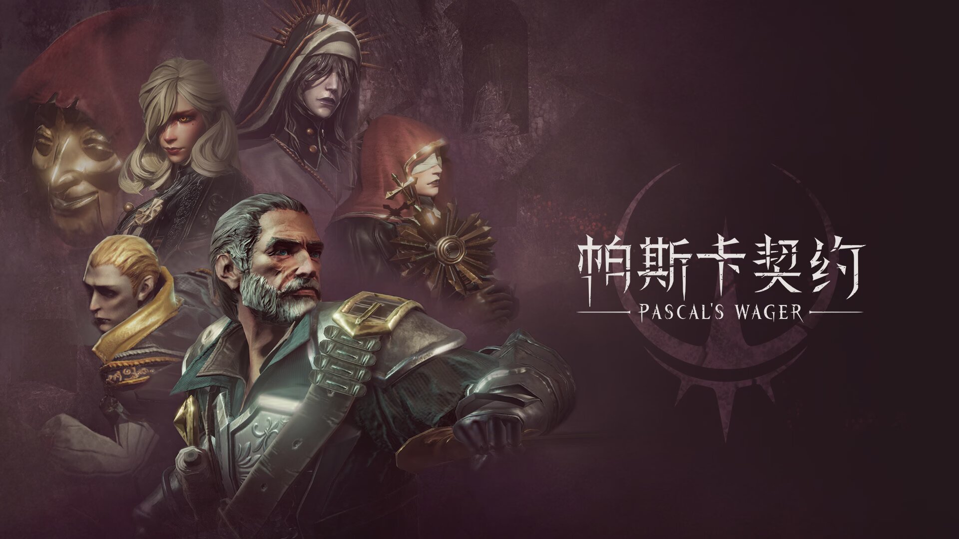 帕斯卡契约V1.6.8全dlc，支持手柄