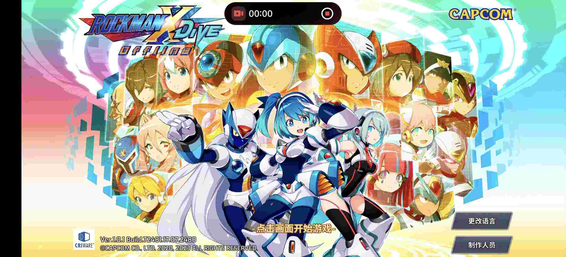 洛克人X离线版v1.0.1