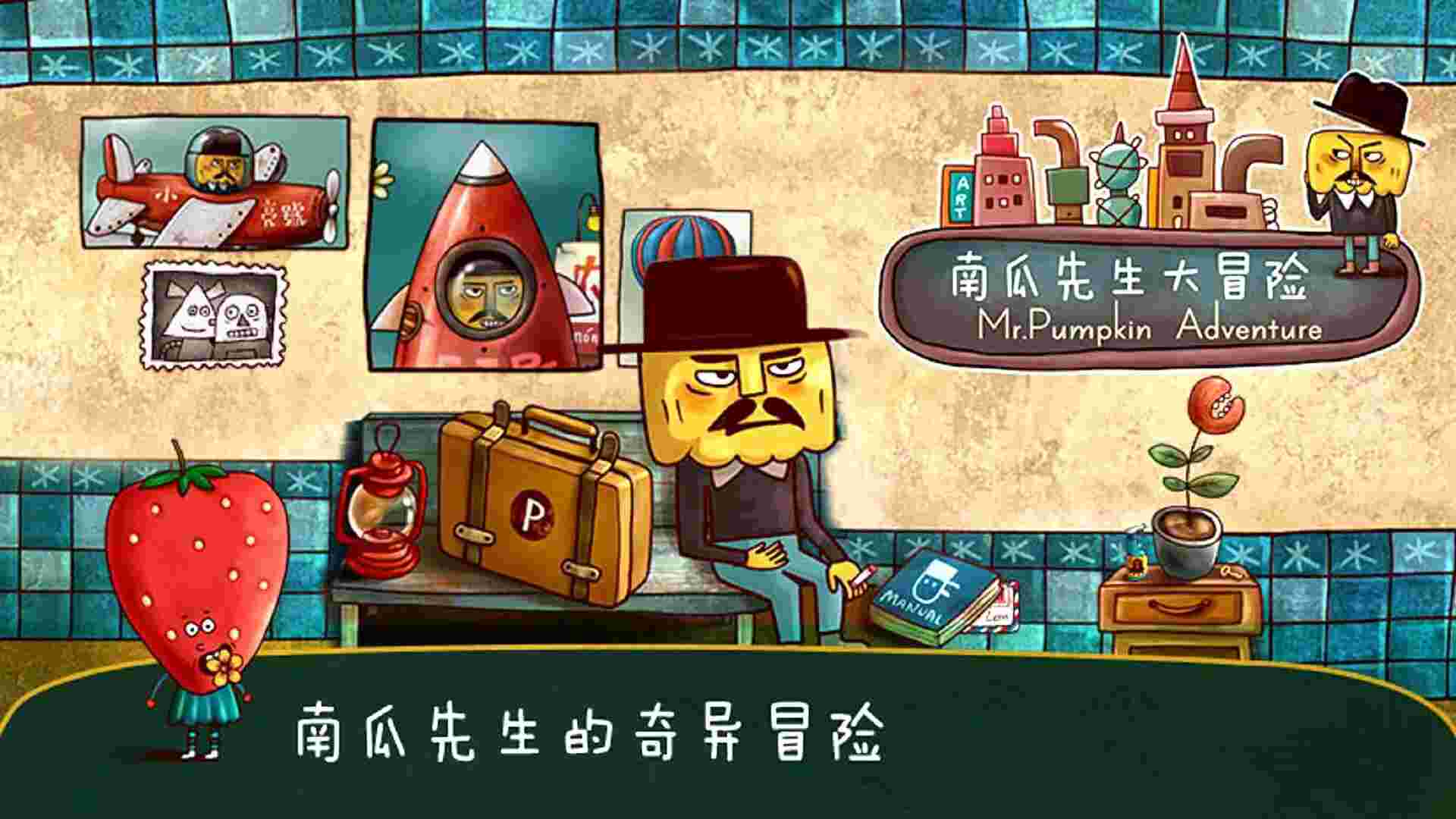 南瓜先生大冒险v1.0.4
