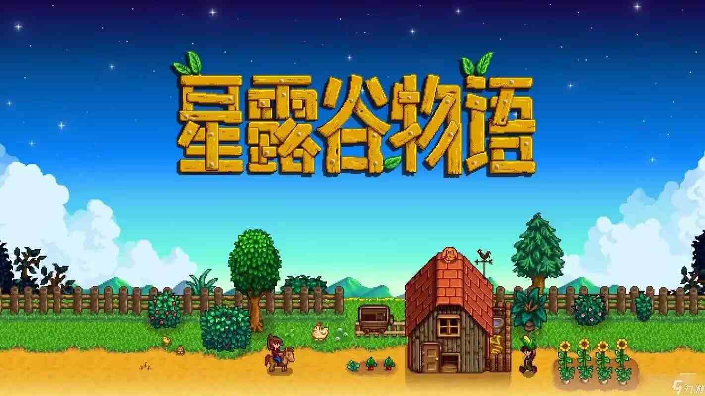 星露谷物语v1.6.15.3，支持手柄