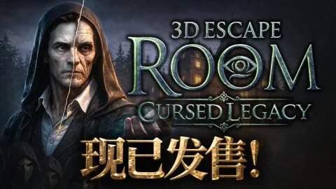 3D密室逃脱:遗产的诅咒v1.42
