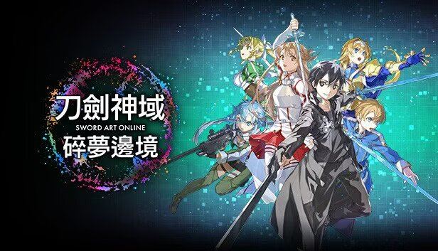 刀剑神域 碎梦边境V1.7.0.0+9DLC