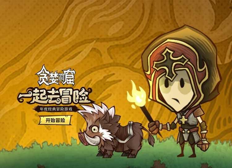 贪婪洞窟v6.0.5，无限制货币