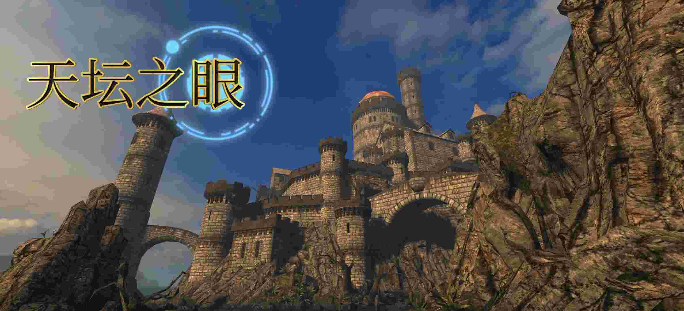 天坛之眼v1.5.5.117