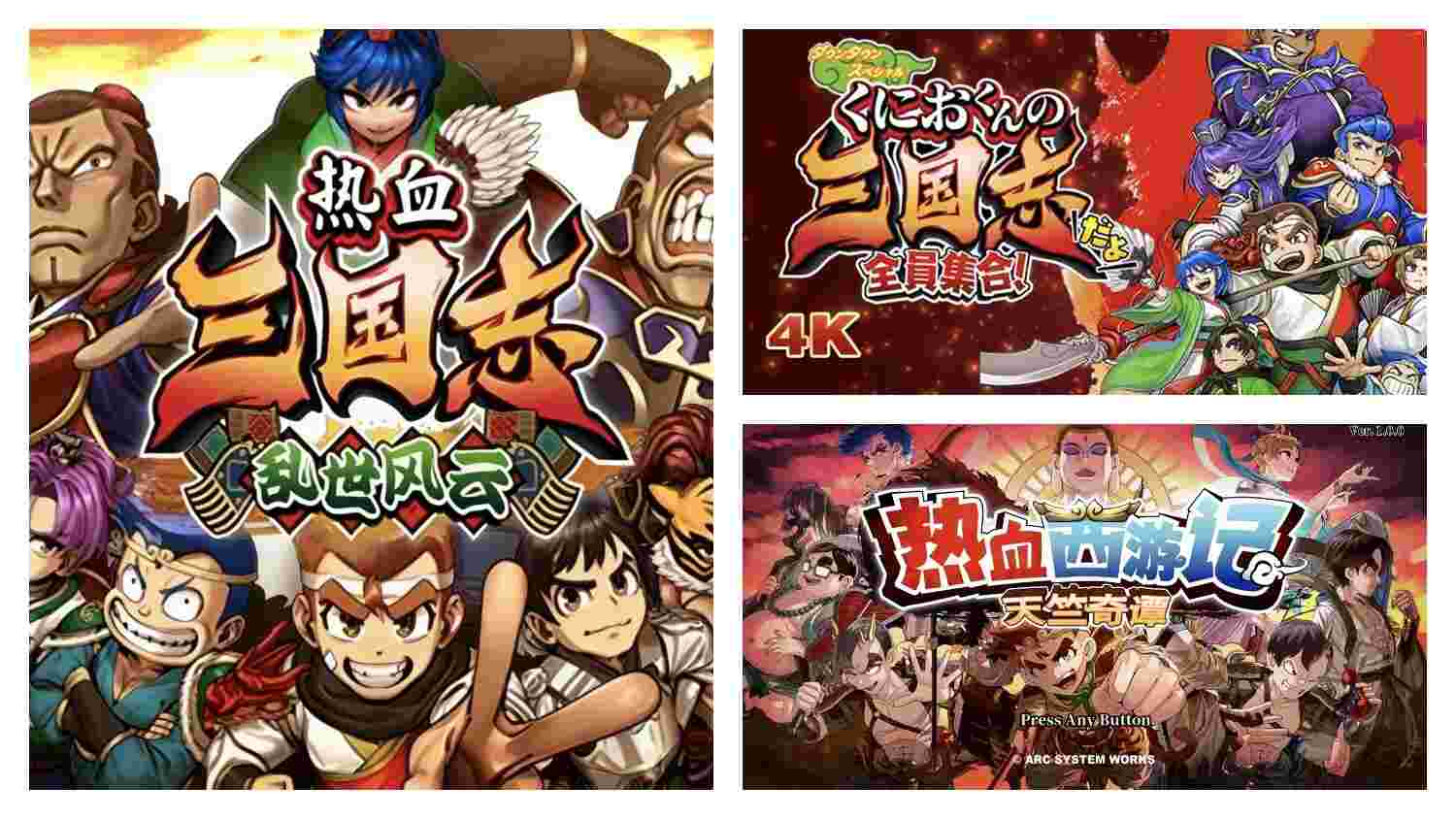 switch热血三国志乱世风云+全员集合+西游记直装版